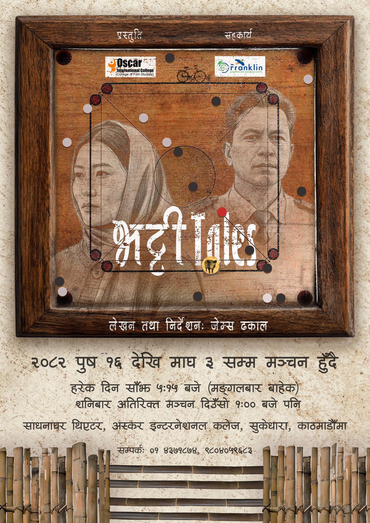 भट्टी धाउनेको कथामा मञ्चन हुँदै नाटक ‘भट्टी टेल्स’